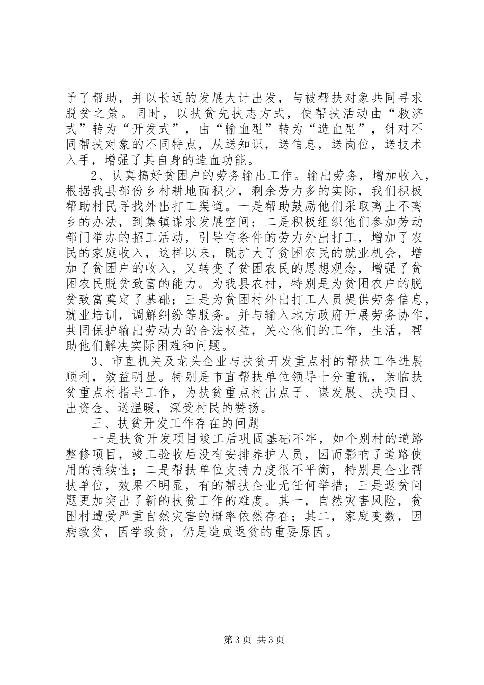 扶贫办民生工程任务完成情况汇报 _第3页