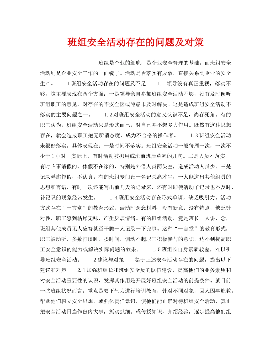 《安全管理》之班组安全活动存在的问题及对策 _第1页
