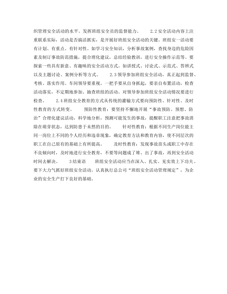 《安全管理》之班组安全活动存在的问题及对策 _第2页