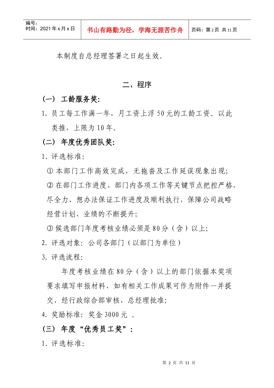 湖南某投资公司奖励制度_第2页