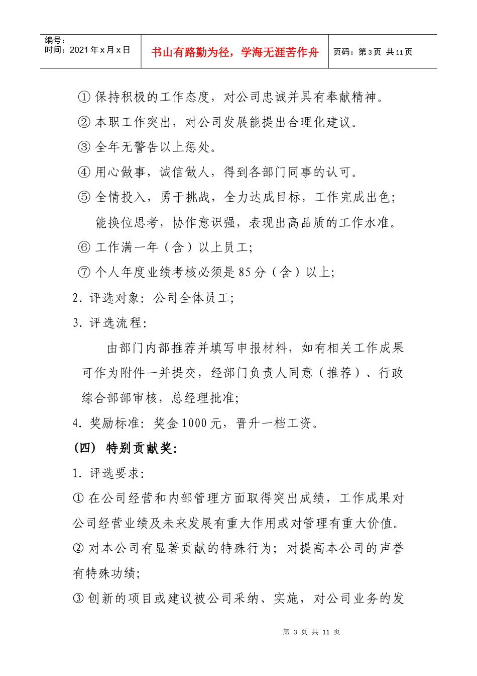 湖南某投资公司奖励制度_第3页