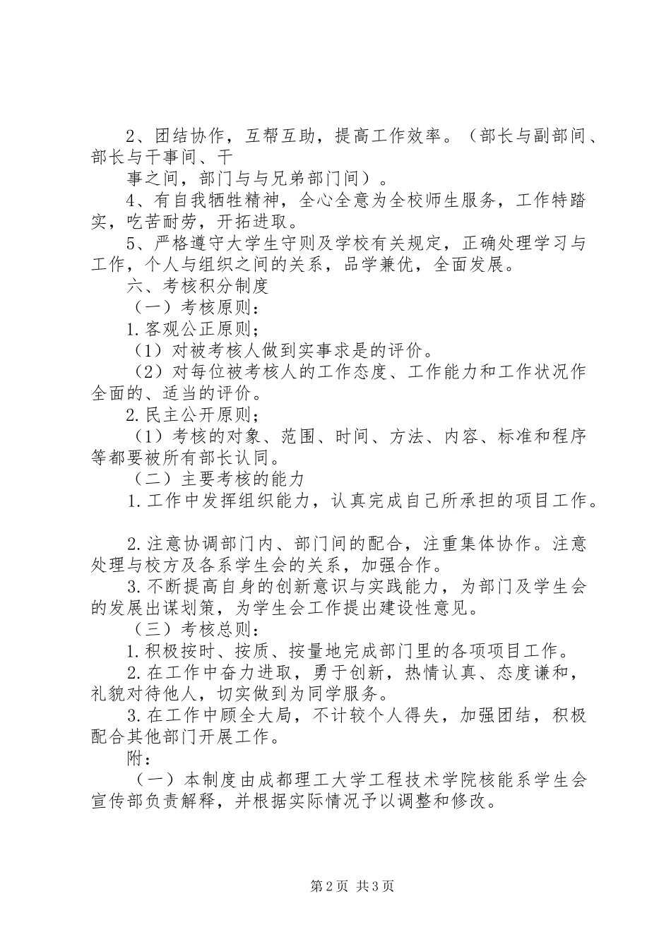 核能系宣传部部门规章规章制度_第2页