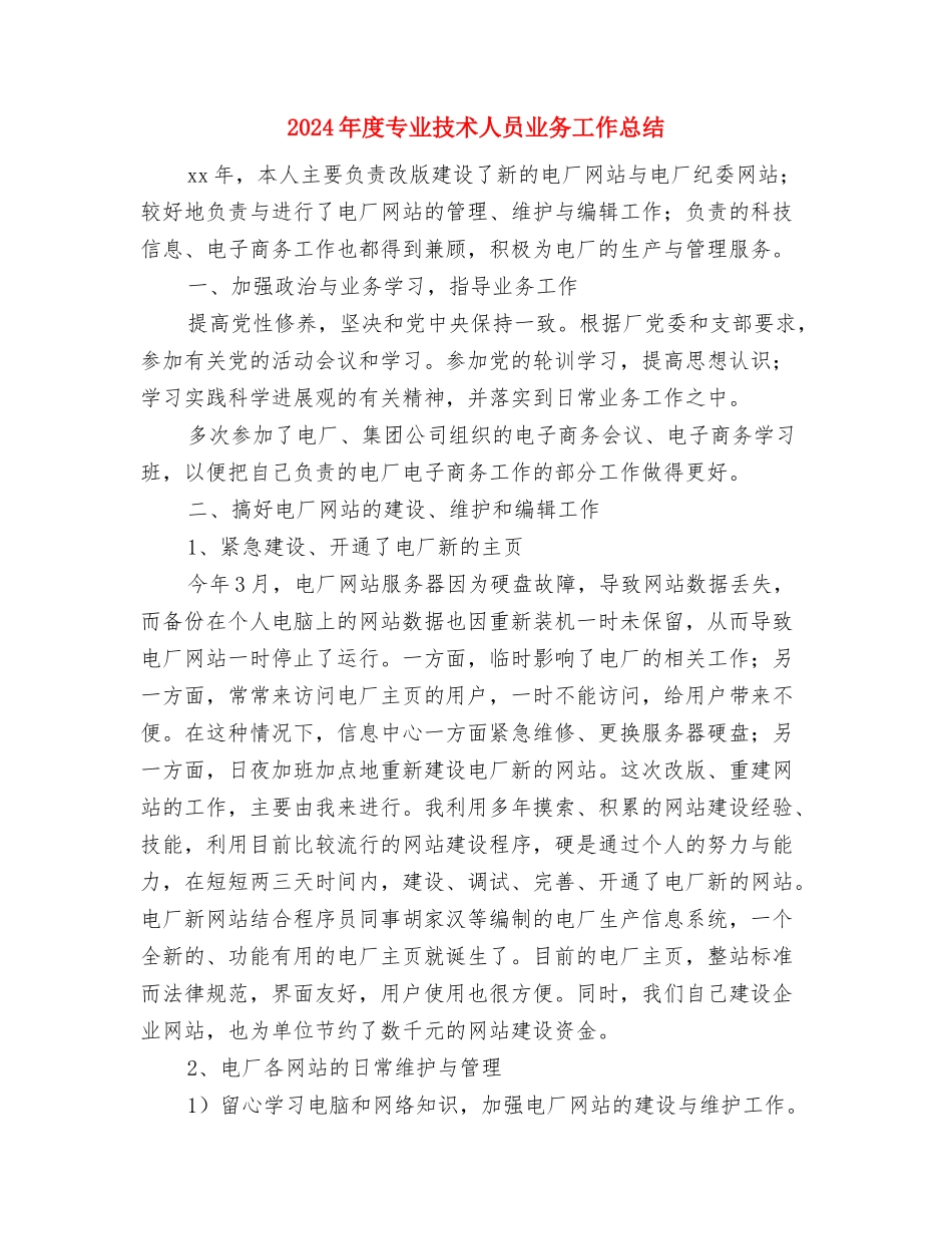 2024年度上半年工商局市场监督管理半年工作总结与2024年度专业技术人员业务工作总结汇编_第3页