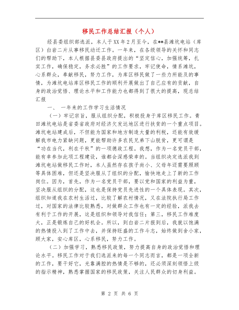 移民工作总结汇报_第2页