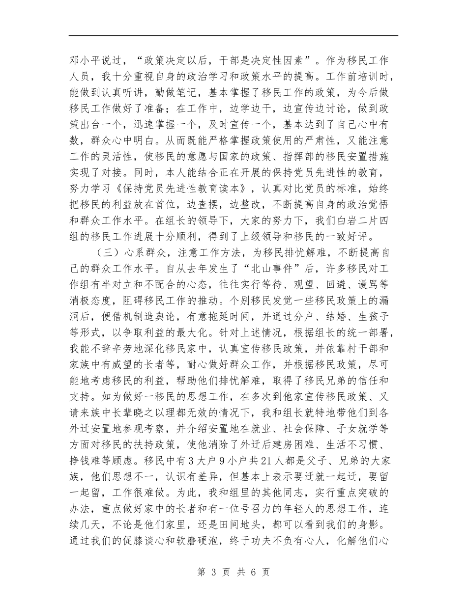 移民工作总结汇报_第3页
