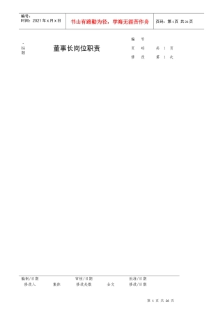 某公司岗位职责说明书页）
