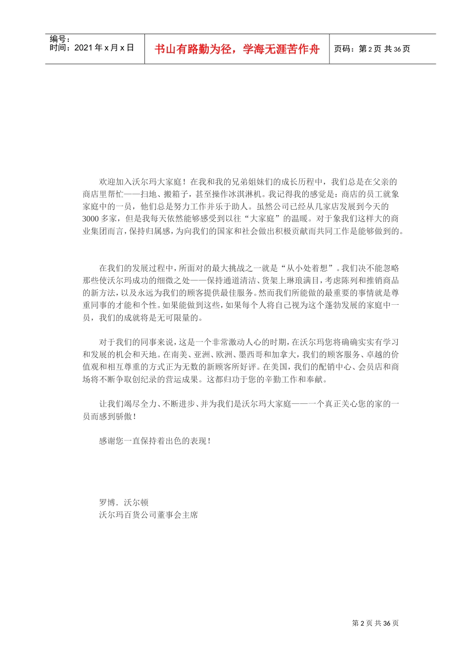 沃尔玛员工手册(1)_第2页