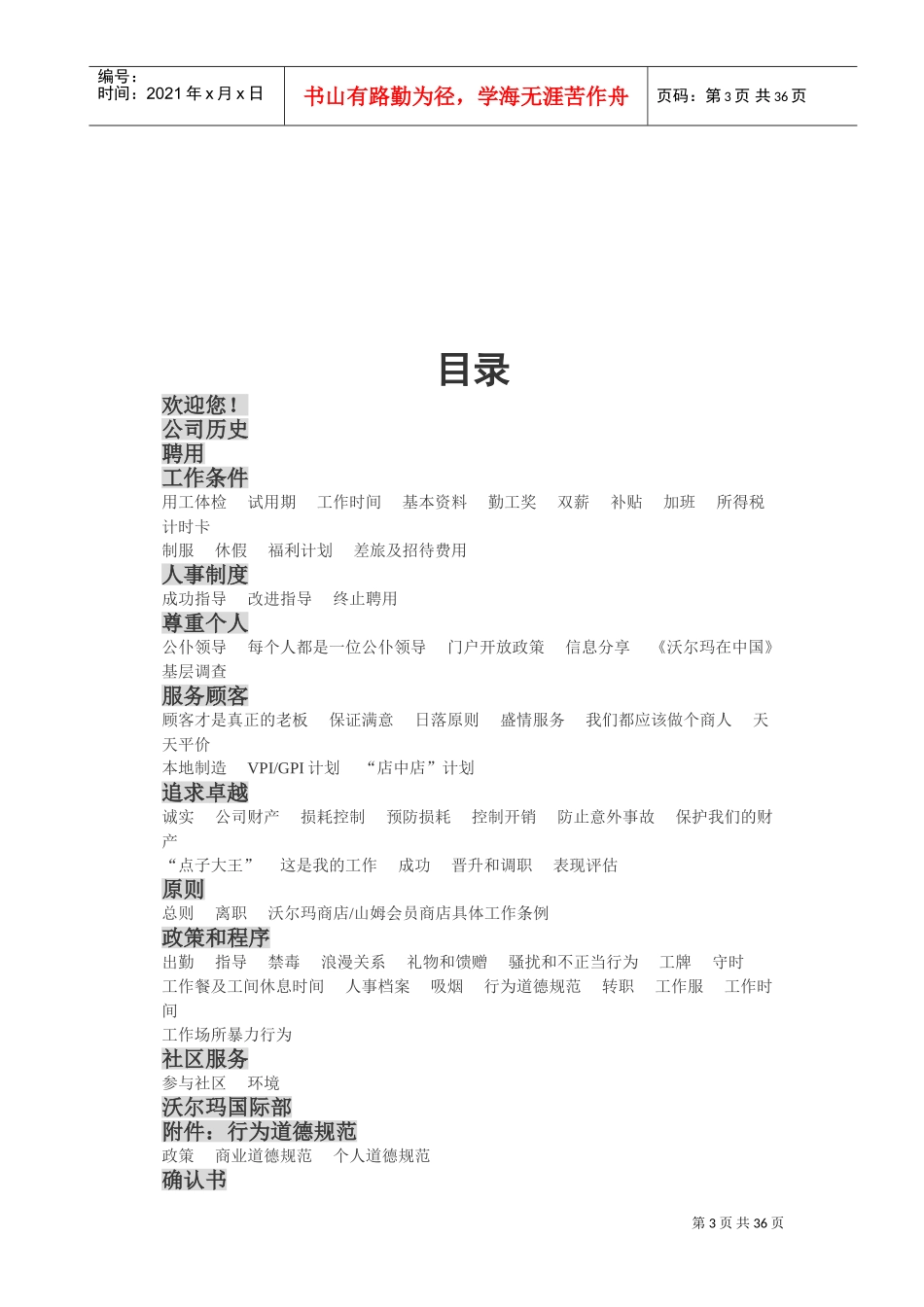 沃尔玛员工手册(1)_第3页