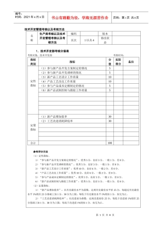 技术开发管理考核以及考核方法