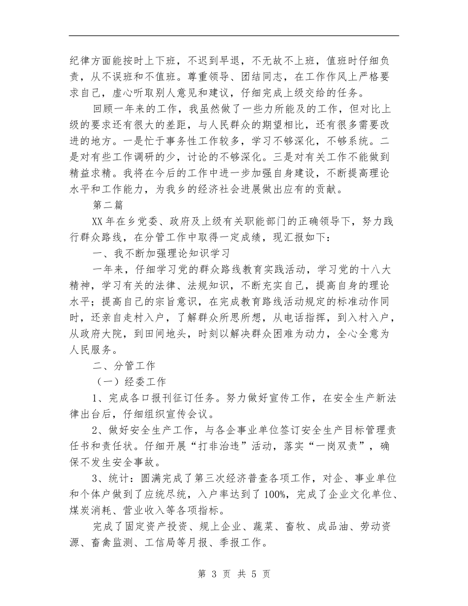 乡党委书记个人述职报告2篇_第3页