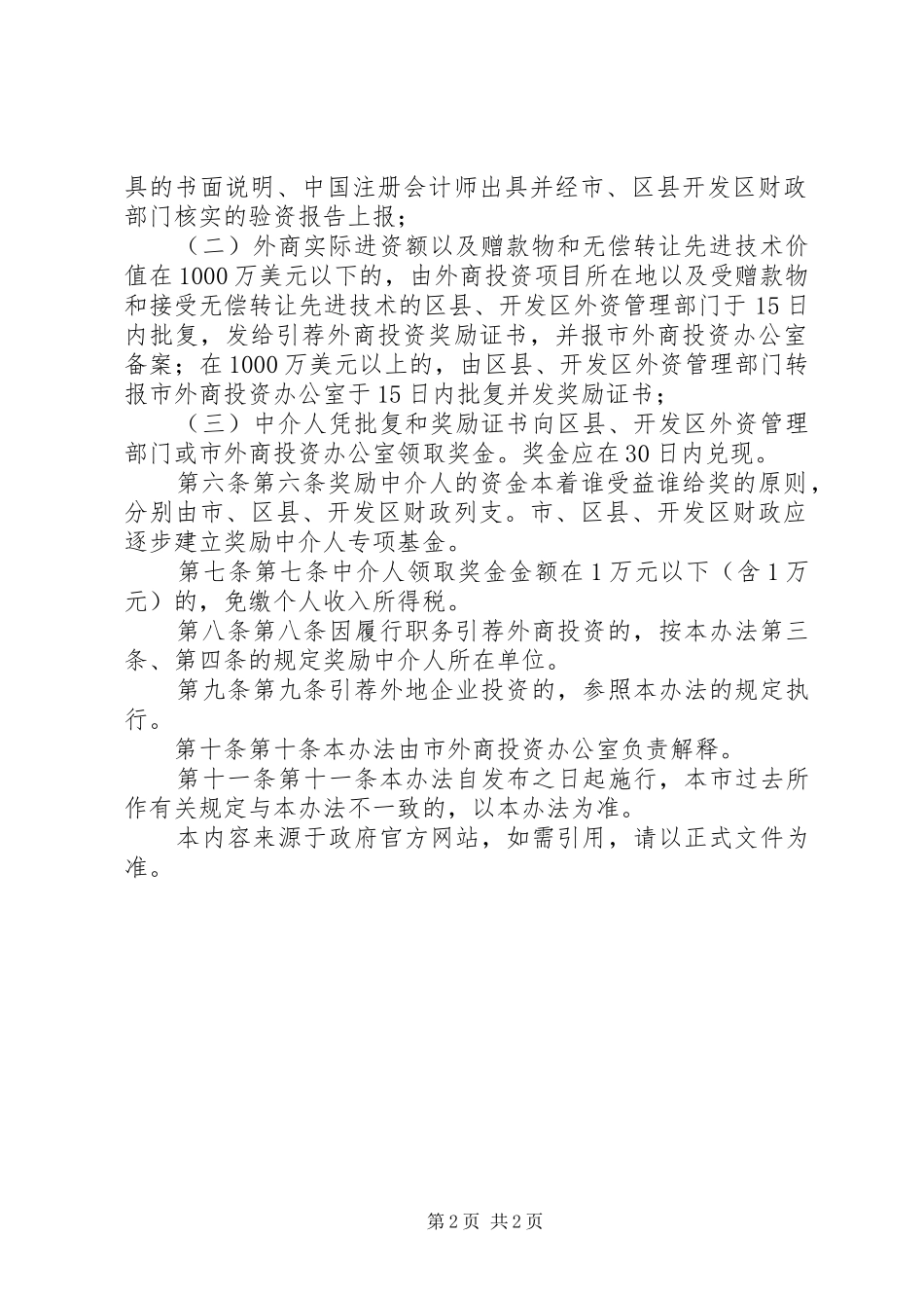 国新人才引荐奖励规章制度 _第2页