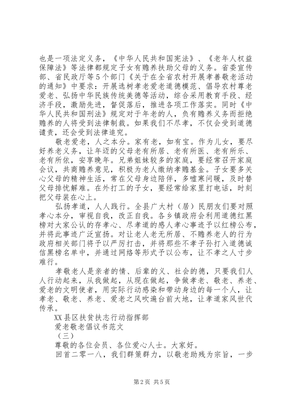 爱老敬老倡议书_第2页