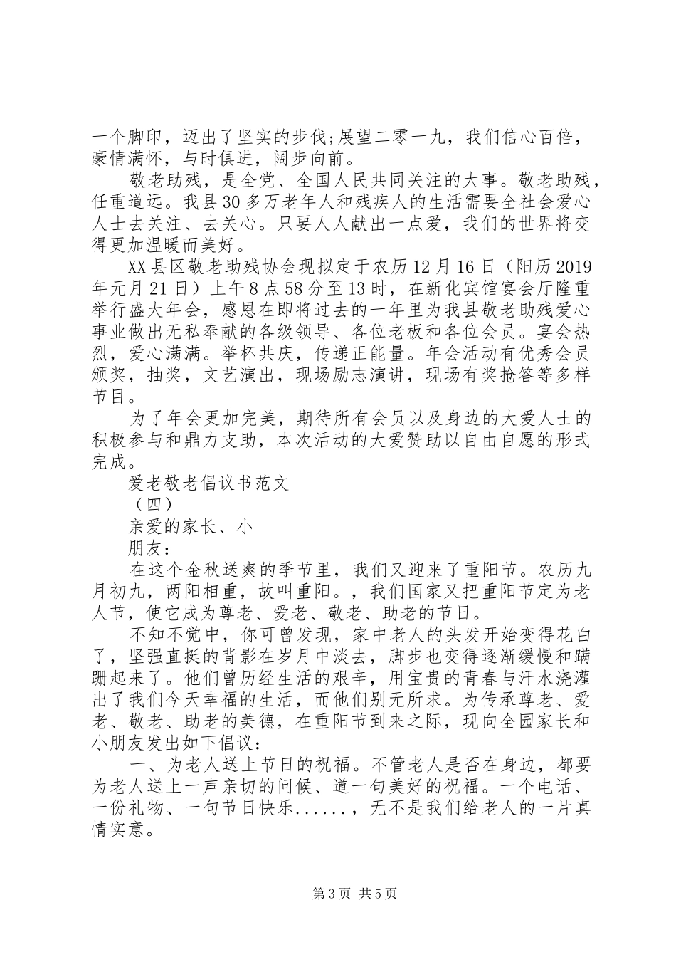 爱老敬老倡议书_第3页