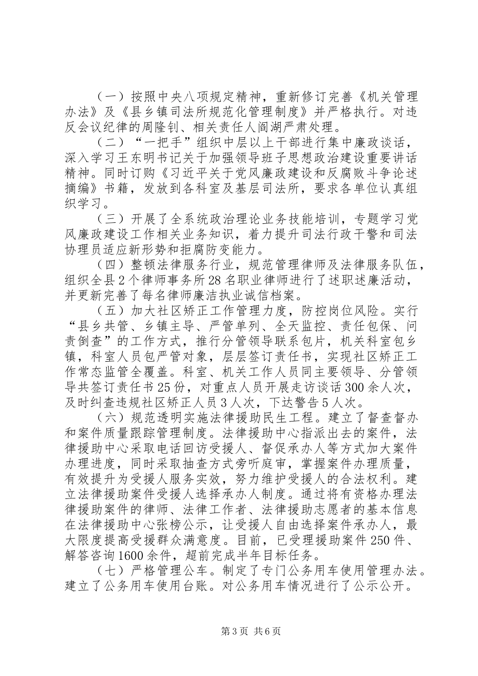 领导班子履行党风廉政建设职责要求报告_第3页