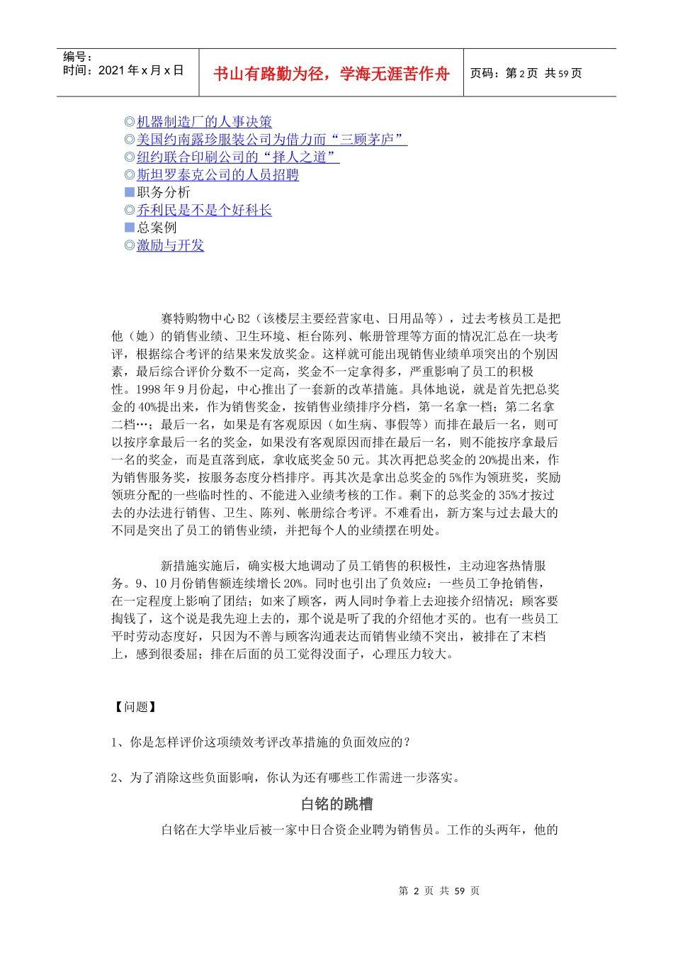 某大学EMBAHR案例教材绩效管理_第2页