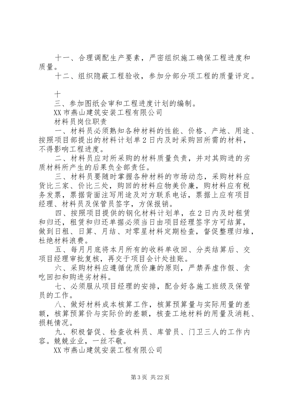建筑五大员规章制度 (2)_第3页