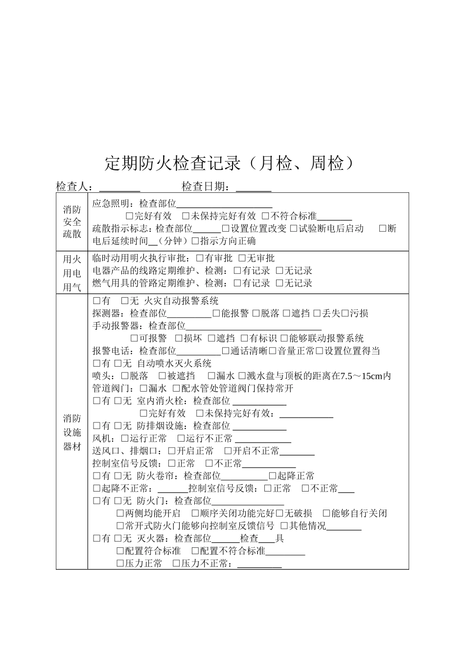 消防安全重点单位管理档案_第3页