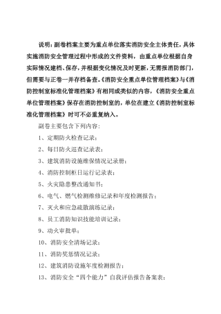 消防安全重点单位管理档案