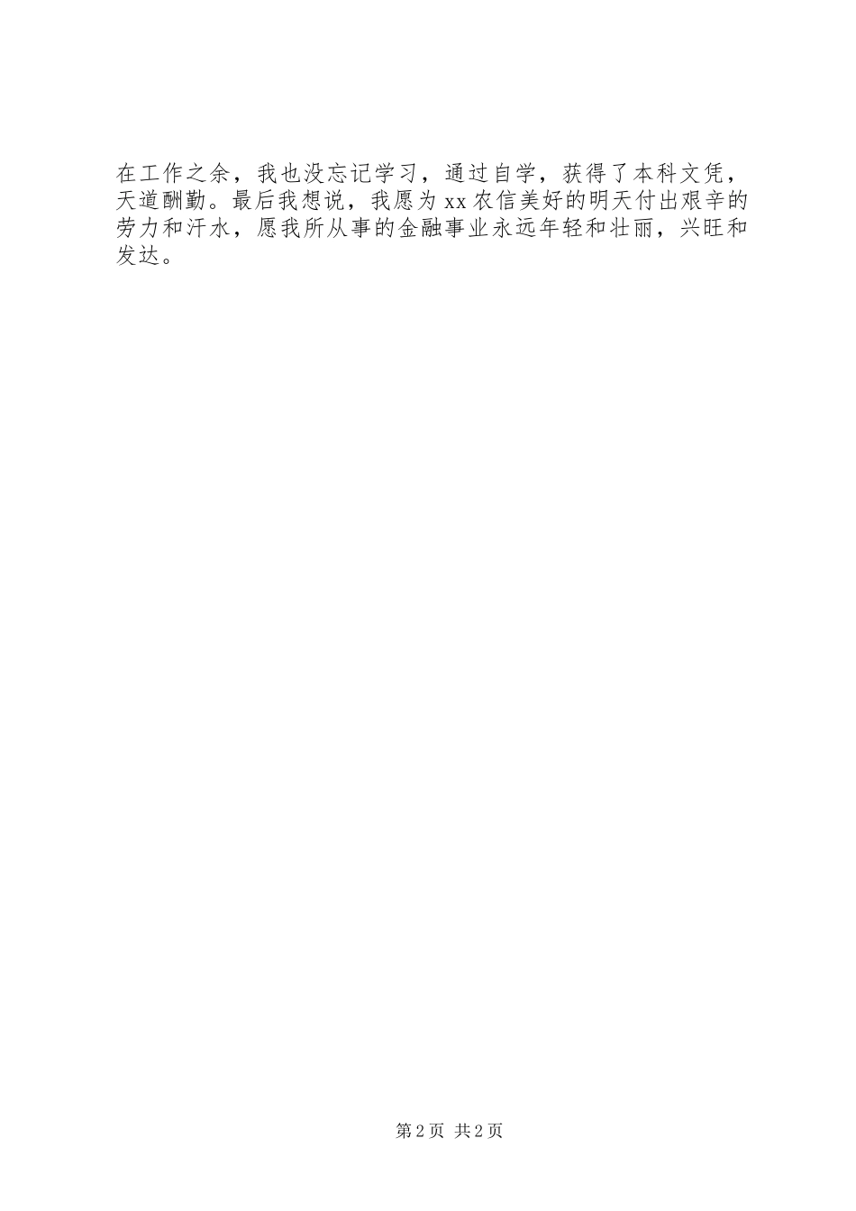 农村信合基层网点先进工作报告 _第2页