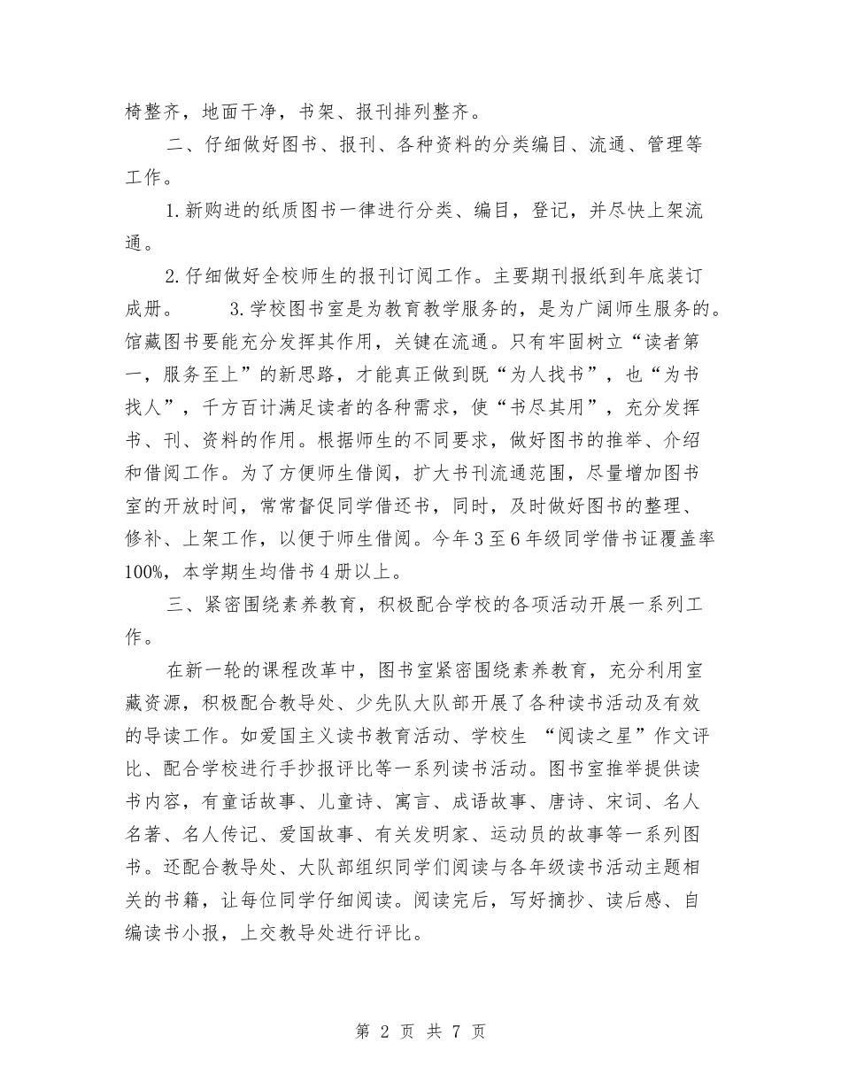 2024年8月图书管理员个人总结范文与2024年8月基层公务员个人总结汇编_第2页