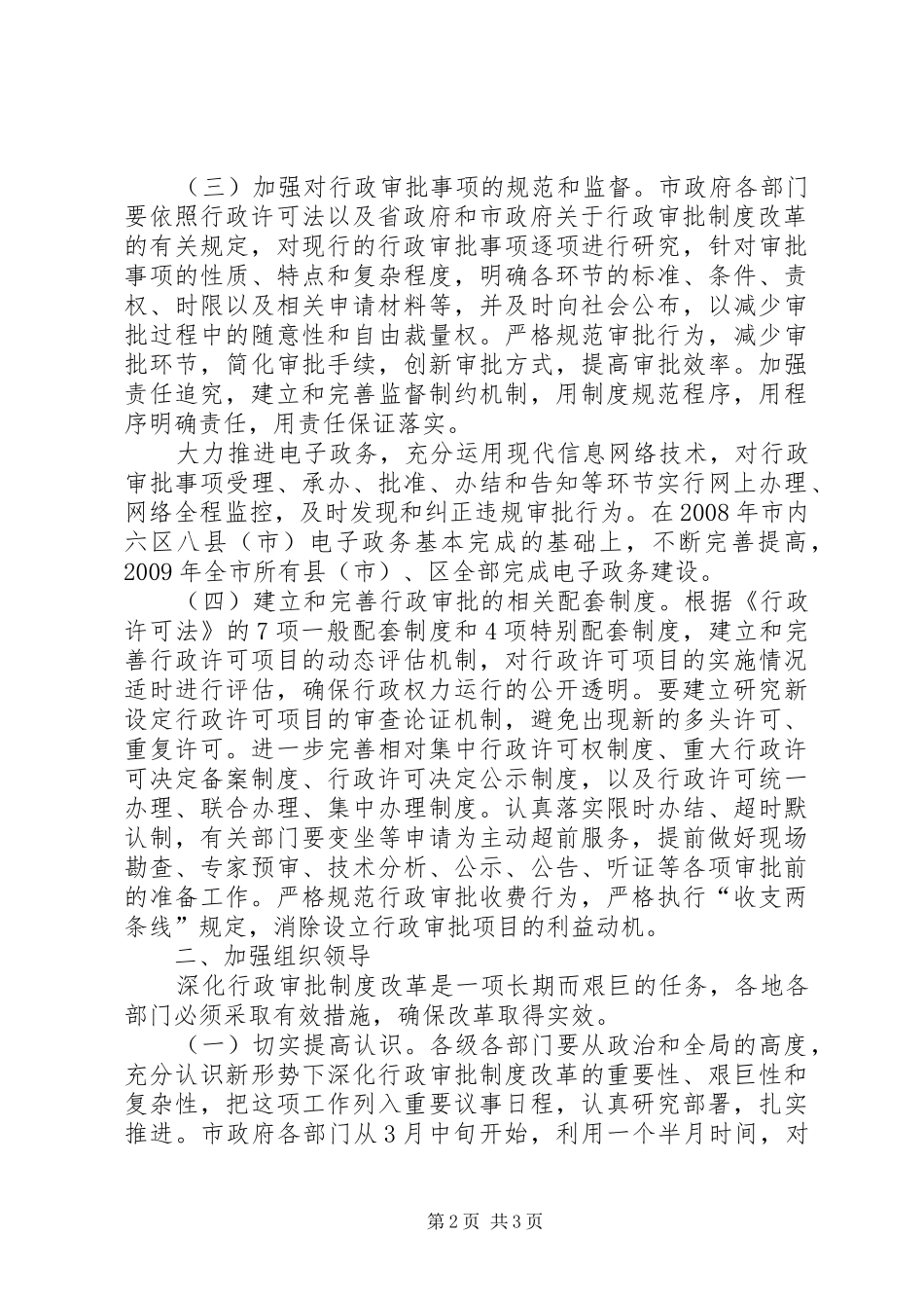 行政审批规章制度改革的意见 _第2页