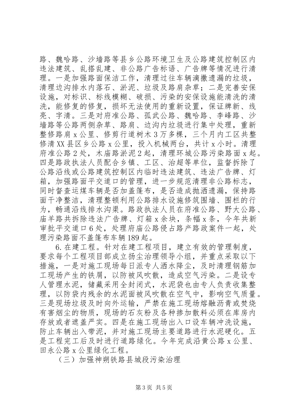 交通运输局201X年环保工作开展情况自查报告_第3页