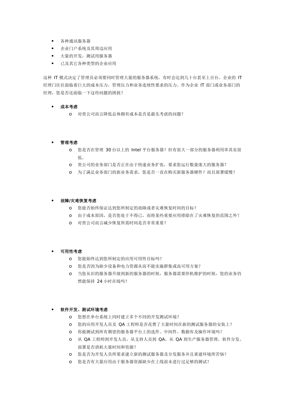 IBMSystemx服务器实现虚拟化的解决方案_第2页