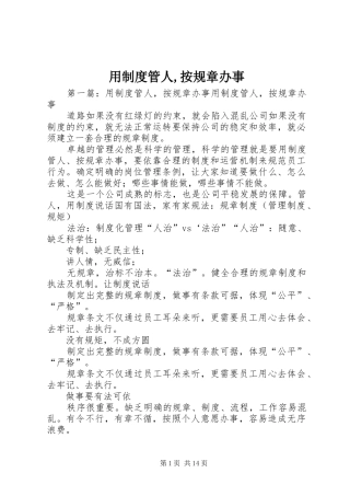 用规章制度管人,按规章办事