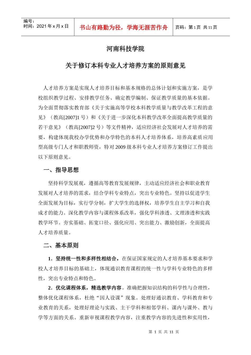 本科专业人才培养方案_第1页