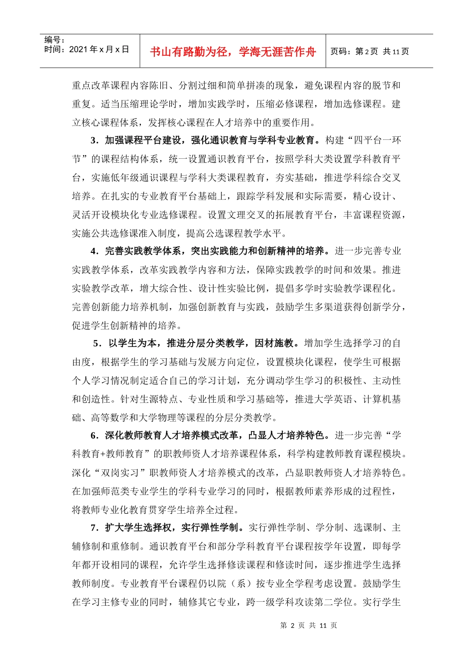 本科专业人才培养方案_第2页