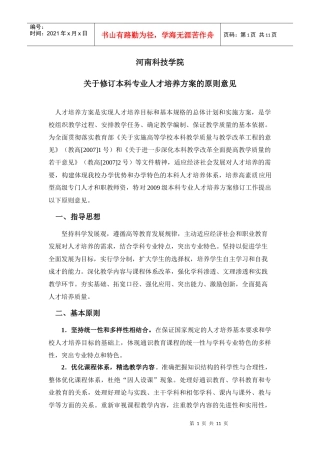 本科专业人才培养方案