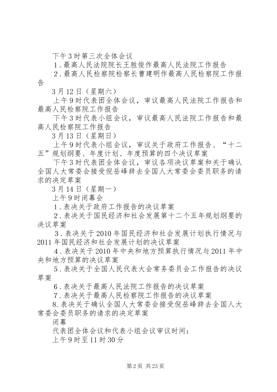 思想汇报两会[精选多篇] _第2页