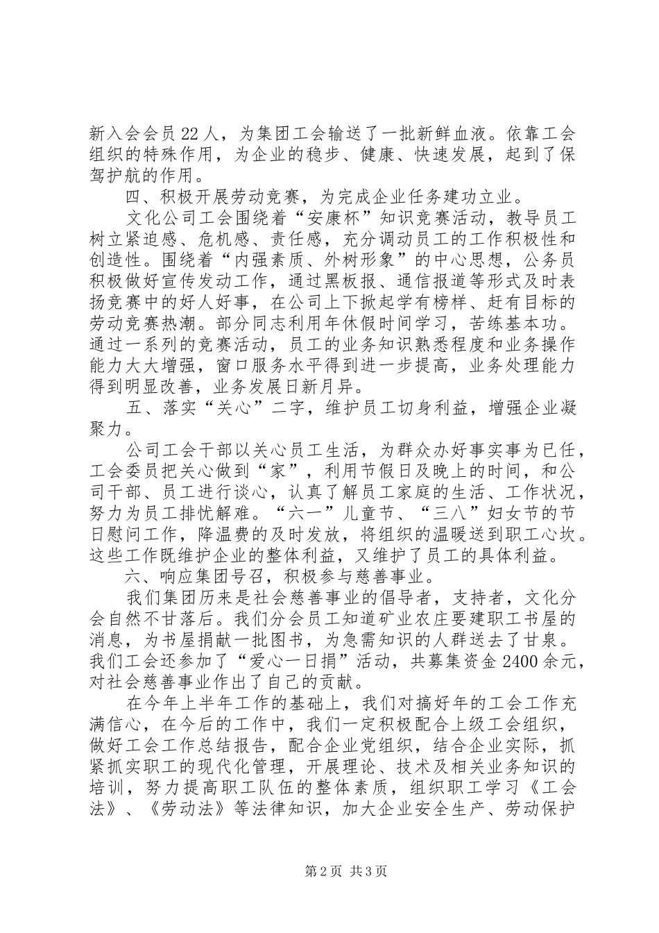 公司工会年底工作报告 _第2页