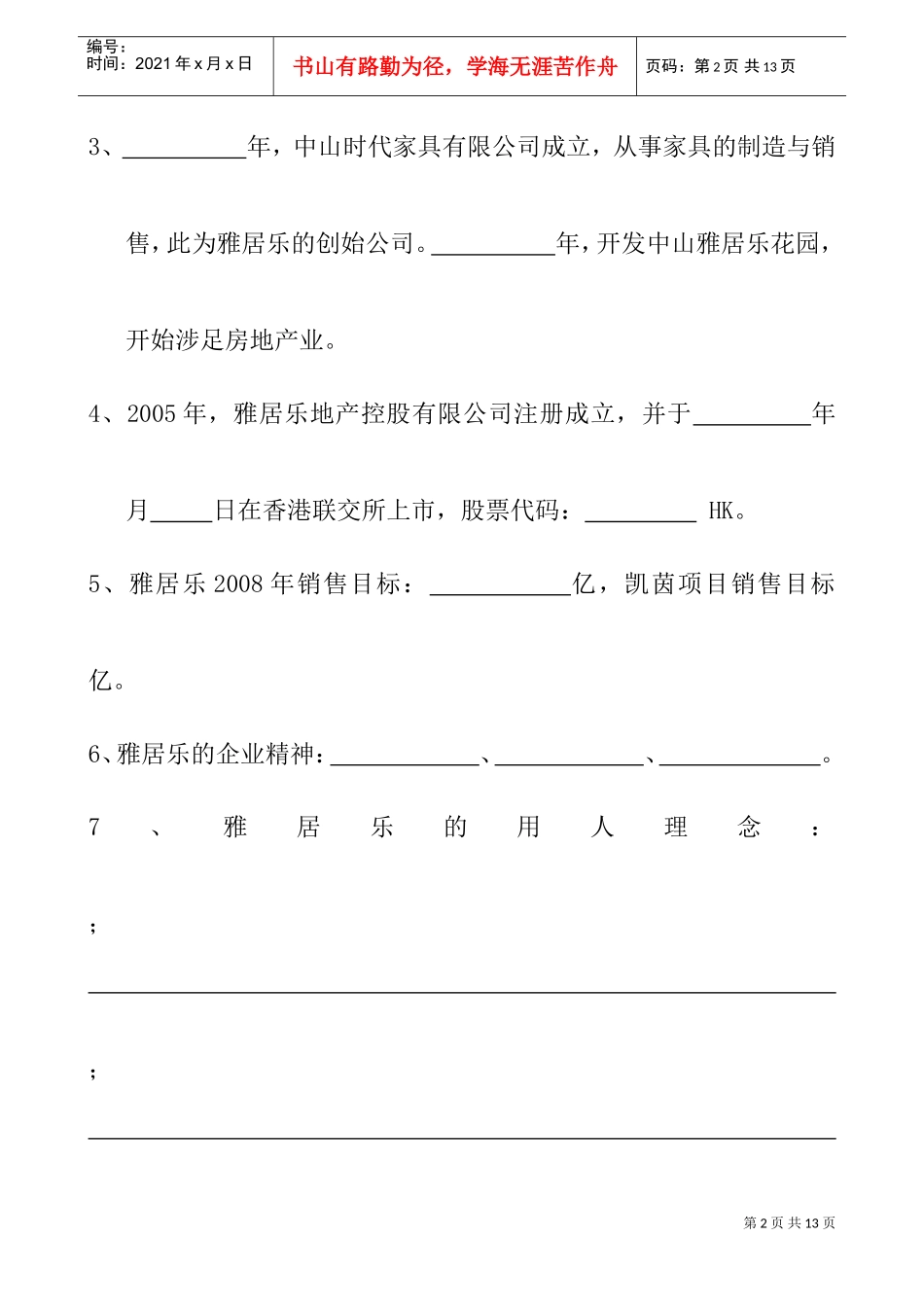 某某房地产公司新入职员工培训试卷_第2页