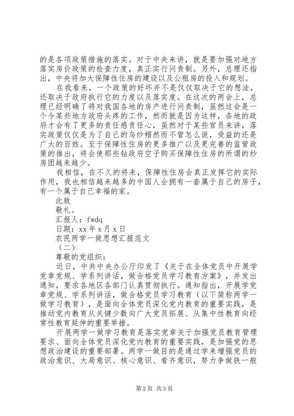 农民20XX年两学一做思想汇报_第2页