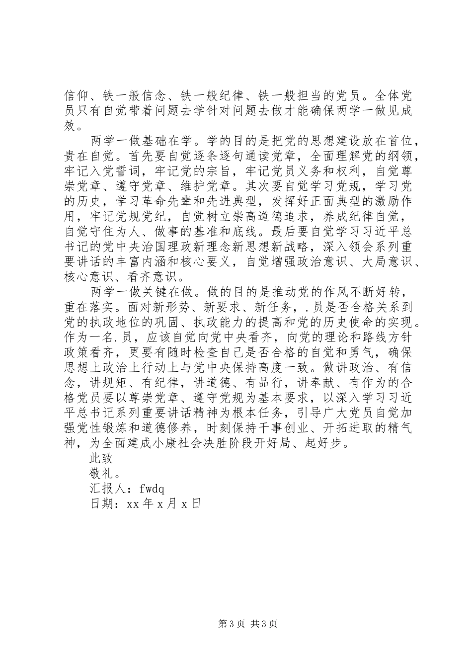 农民20XX年两学一做思想汇报_第3页