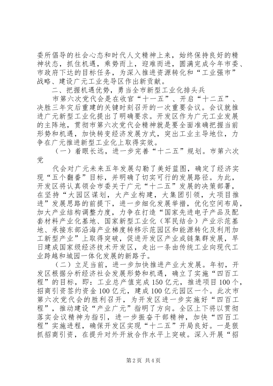 关于贯彻全省第六次环保大会精神情况的报告 _第2页