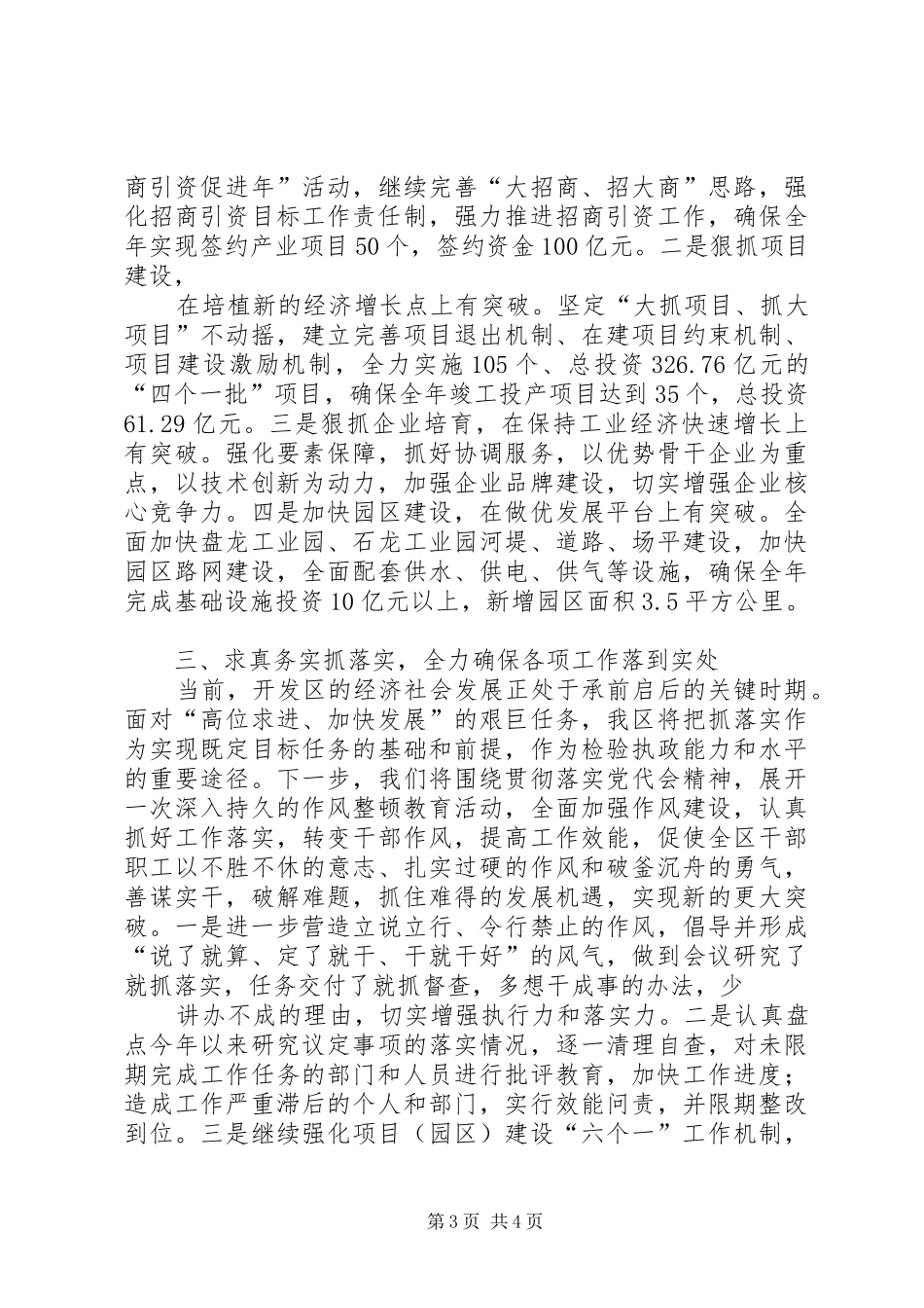 关于贯彻全省第六次环保大会精神情况的报告 _第3页