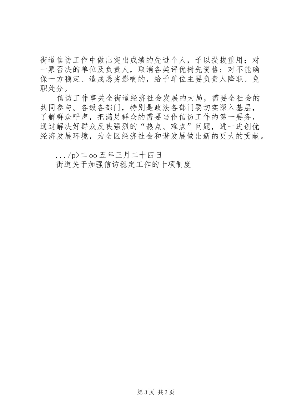 街道关于加强信访稳定工作的十项规章制度 (2)_第3页