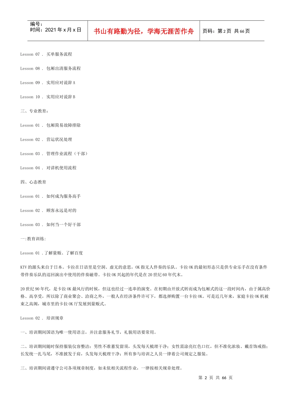 钱柜内部培训资料_第2页