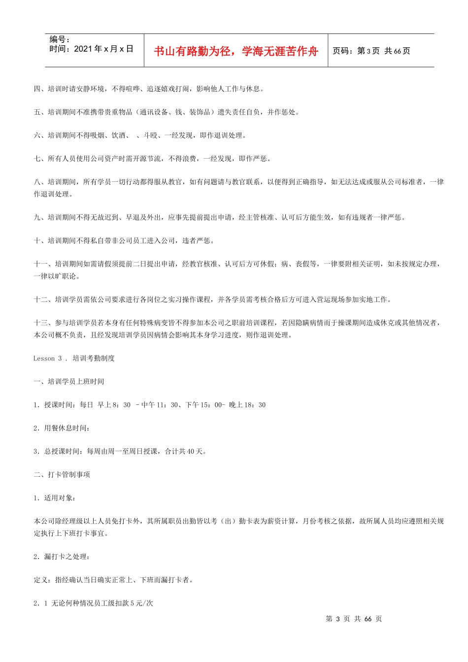 钱柜内部培训资料_第3页