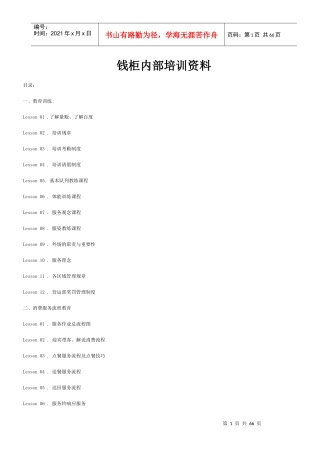 钱柜内部培训资料
