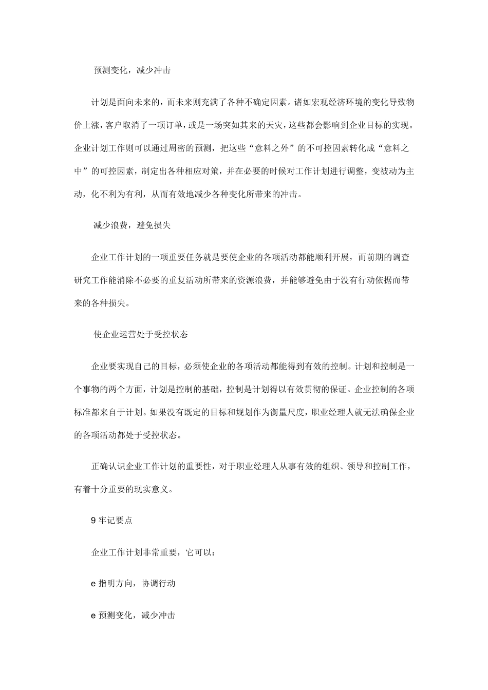 怎样制定工作计划_第3页