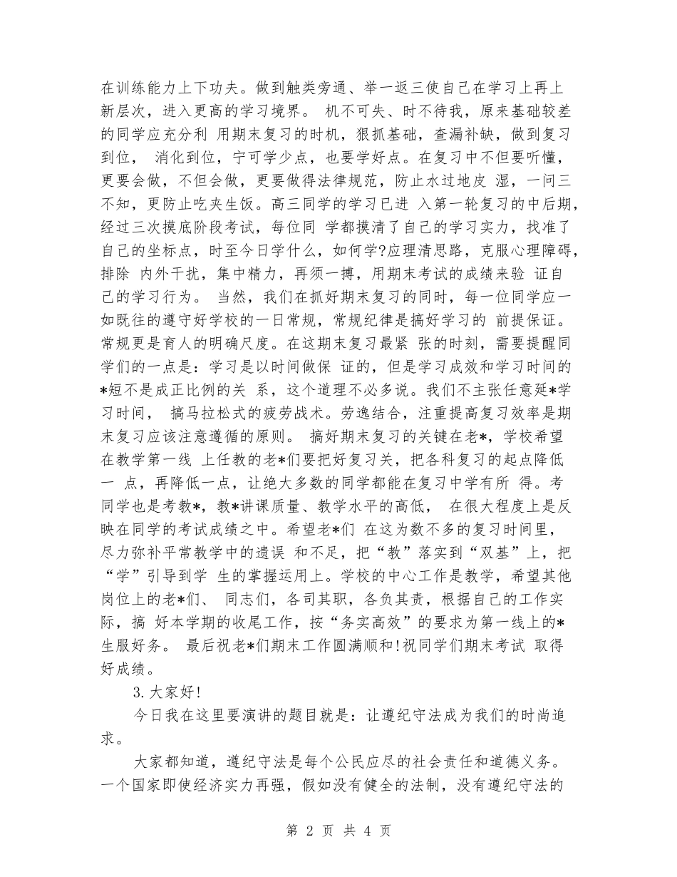 2024高中生升国旗演讲稿_第2页