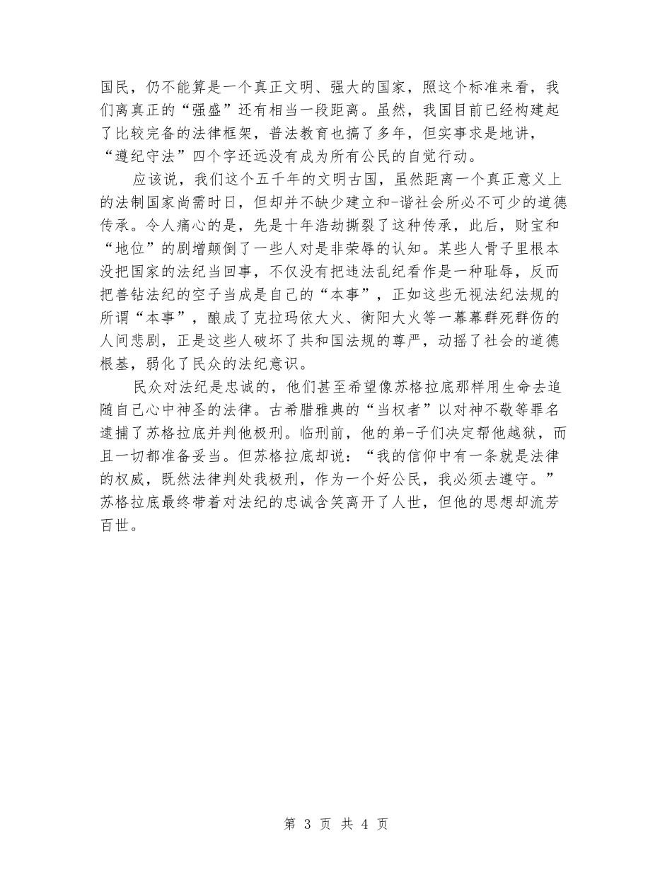 2024高中生升国旗演讲稿_第3页