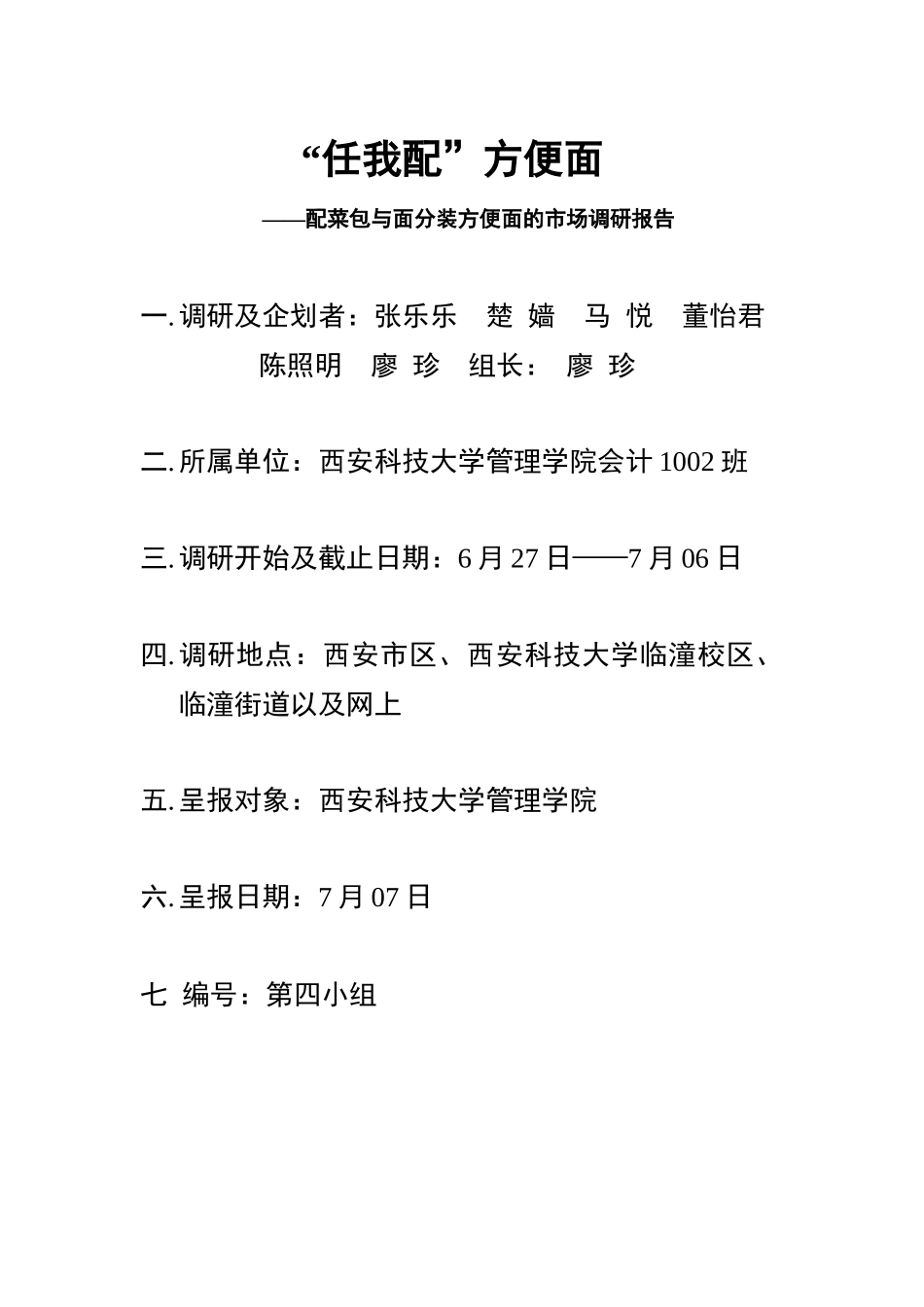 关于配菜包与面分装方便面的市场调研报告_第2页