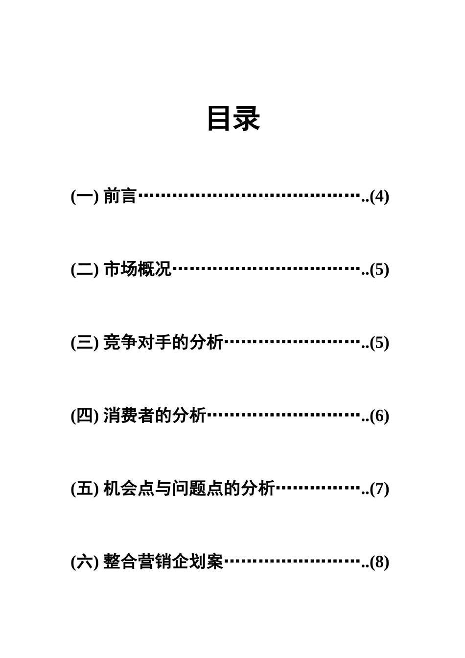 关于配菜包与面分装方便面的市场调研报告_第3页