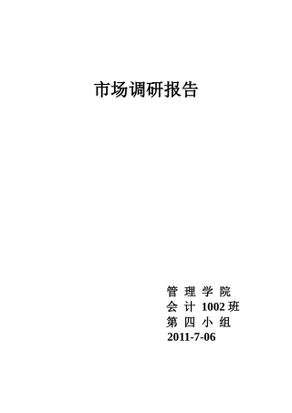关于配菜包与面分装方便面的市场调研报告