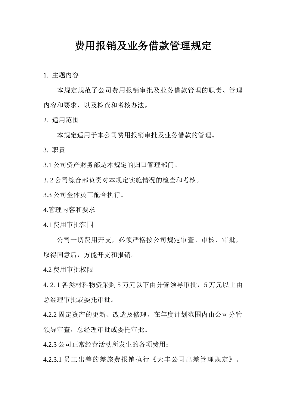 业务和公务借款管理_第1页