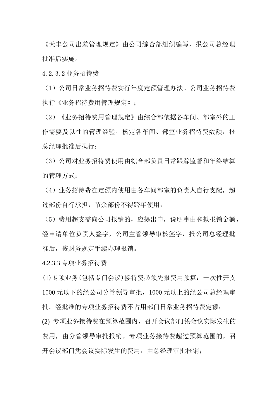 业务和公务借款管理_第2页